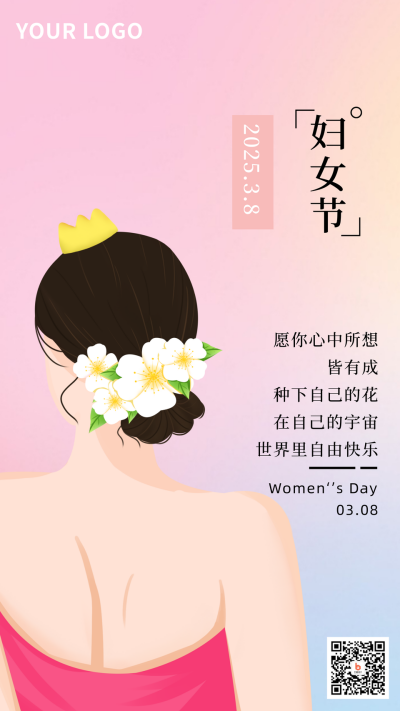 粉色手绘妇女节浪漫文案手机海报 模板ID:29922