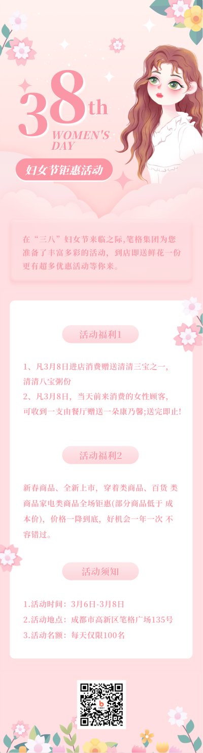手绘粉色妇女节女王节活动促销长图海报 模板ID：29947