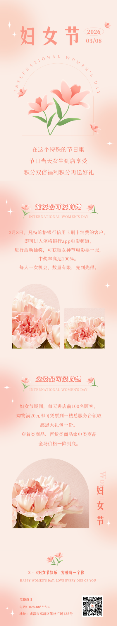 文艺清新女王节妇女节促销活动长图海报 模板ID:29948