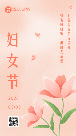 清新文艺百合花妇女节女王节动态手机海报 模板ID:29949