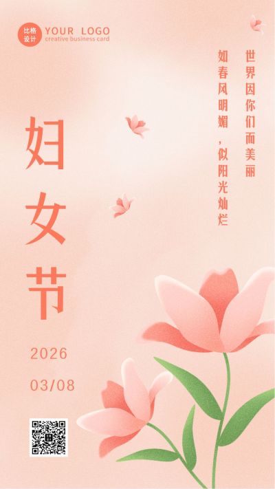 清新文艺百合花妇女节女王节动态手机海报 模板ID:29950