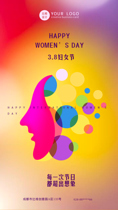 创意妇女节女王节手机海报 模板ID:29958
