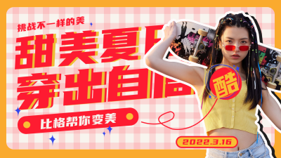 穿搭自信推荐美少女攻略视频封面 模板ID:29972