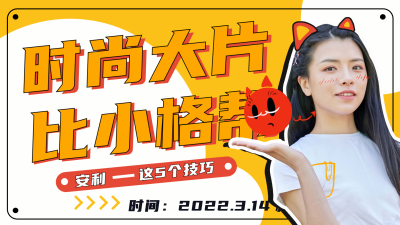 穿搭直播小技巧指南攻略福利活动视频封面 模板ID:29979