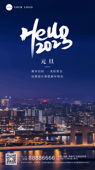 2022实景元旦城市夜景新年快乐手机海报 模板ID:26215