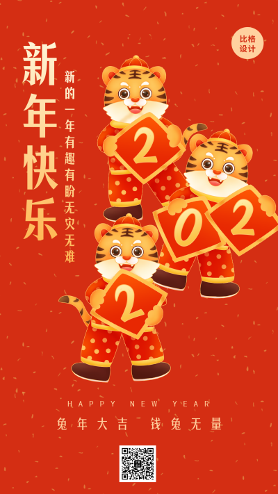 可爱元旦新年春节创意手机海报 模板ID:27228