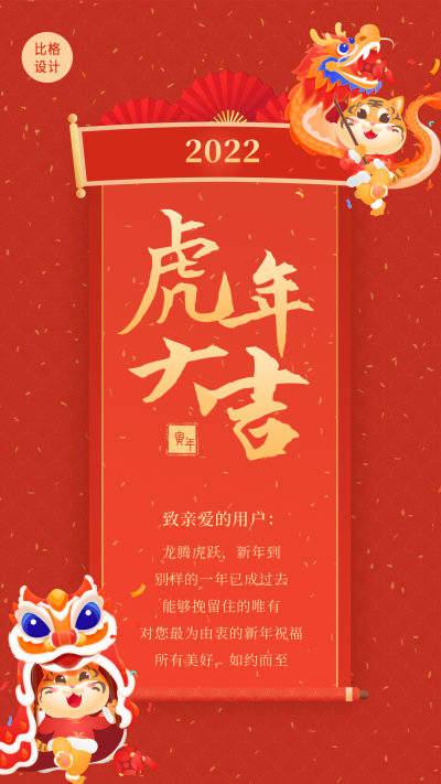 舞龙舞狮新年春节祝福卷轴手机海报 模板ID：27986