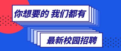 校园招聘校招面试求职实习撞色波点矩形对话框公众号首图 模板ID:94