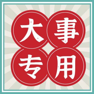 绿色边框红色圆形底色公众号次图 模板ID:675