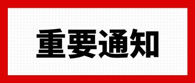 简约简洁大标题重要今日热点简讯时事新闻通知公众号首图 模板ID:73