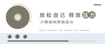 音乐播放器公众号首图 模板ID:550
