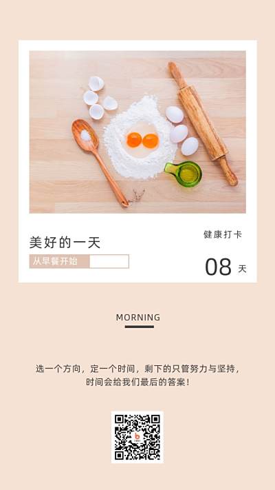 粉色文艺清新日签手机海报 模板ID:545