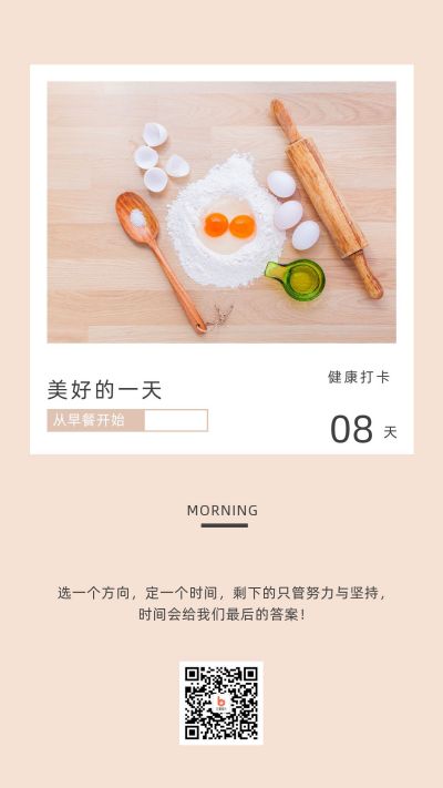粉色文艺清新日签手机海报 模板ID：545