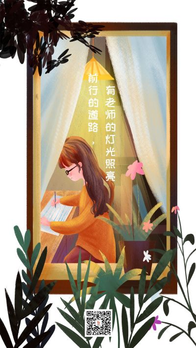感恩教师节窗台灯光人物老师海报 模板ID：1418