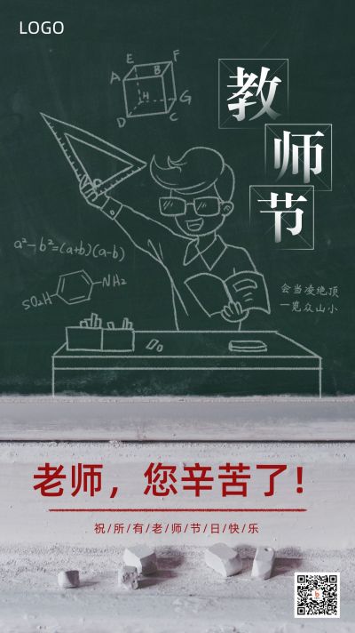 深绿色黑板背景教师节手机海报 模板ID:665