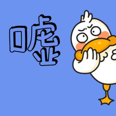 可爱鸭鸭公众号次图 模板ID：1640
