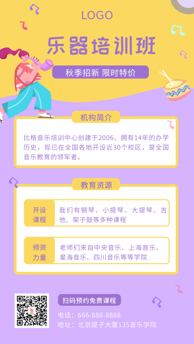 乐器音乐培养兴趣班俱乐部教育培训课程宣传手机海报 模板ID：1507