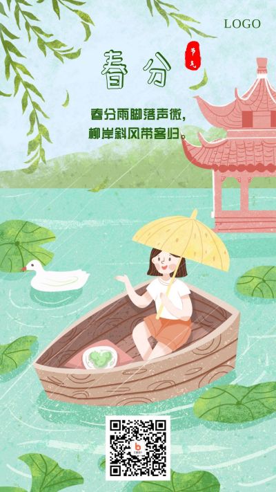 二十四节气春分手绘卡通插画手机海报 模板ID:1595