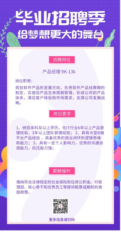 毕业季招聘实习上班手机海报 模板ID:165