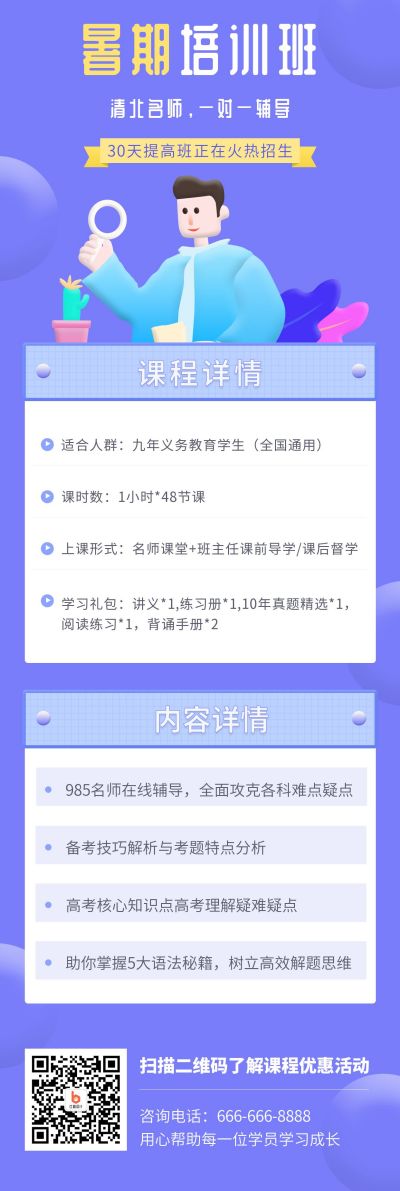 暑假训练营教育培训高考备考冲刺长图海报 模板ID:408