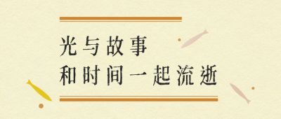 话题故事会公众号首图 模板ID:470