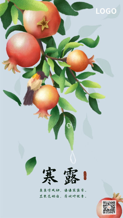 灰绿色背景手绘插画石榴二十四节气寒露手机海报 模板ID:1901