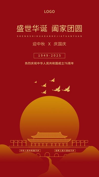 红色大气喜迎国庆双节同庆中秋手机海报 模板ID:1765