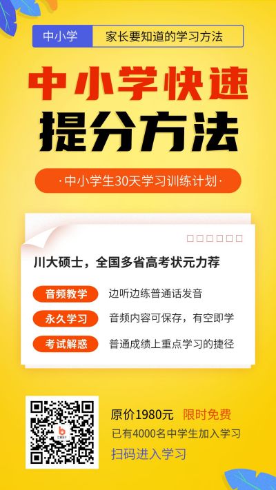 考试攻略知识干货教育培训手机海报 模板ID:312
