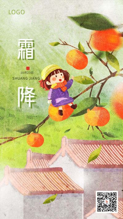 霜降小女孩海报 模板ID：1470