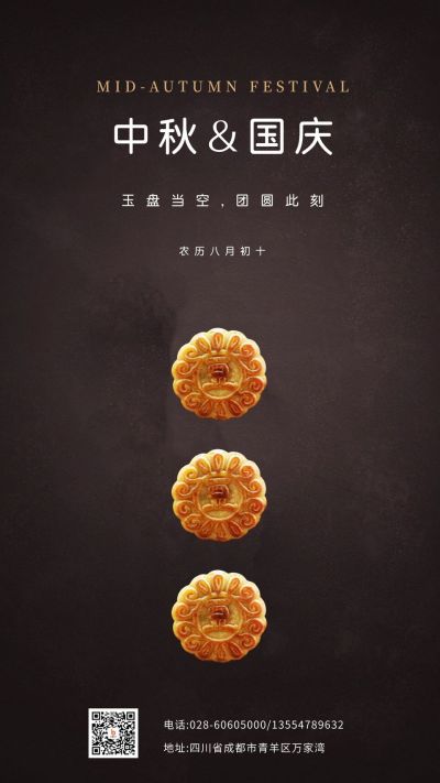 中秋国庆双节同庆月饼祝福简约高端大气时尚手机海报 模板ID：1807