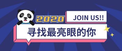 招聘人才求职企业职场紫色卡通熊猫封面首图 模板ID：220