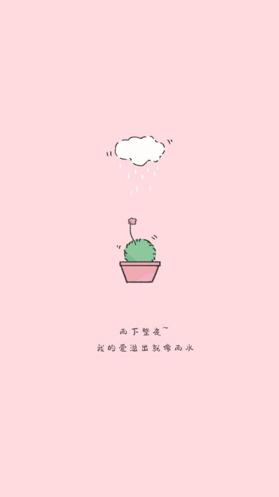 粉色清新可爱雨天植物手机壁纸 模板ID:1862