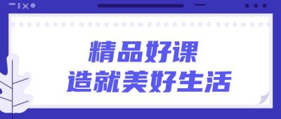 紫色精品好课辅导资料干货攻略教育培训首图 模板ID:173
