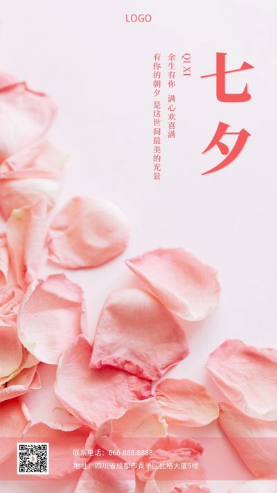 七夕情人节手机海报 模板ID:396