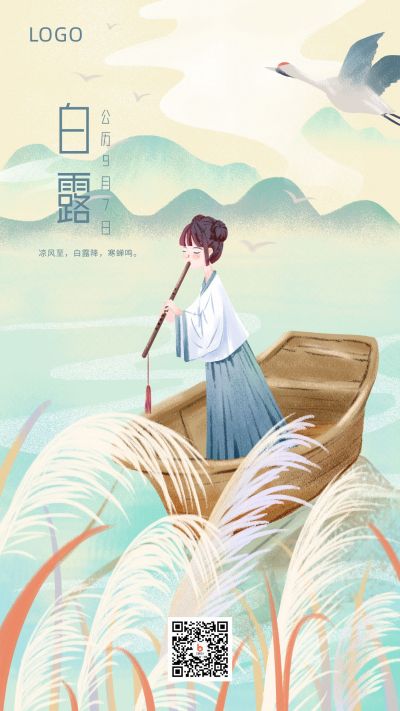 白露节气手绘手机海报 模板ID:1469