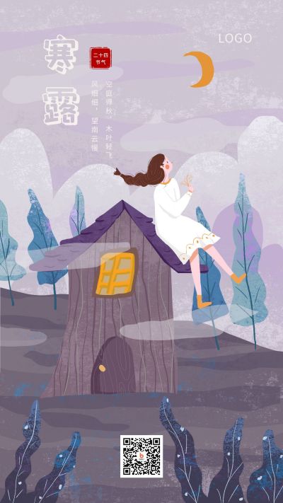 手绘紫色清新插画二十四节气寒露手机海报 模板ID:2040