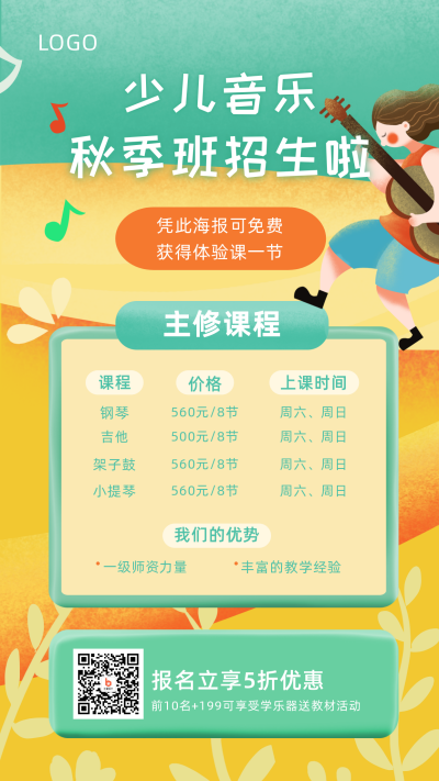 少儿音乐招生兴趣班训练营培训班手机海报 模板ID:875