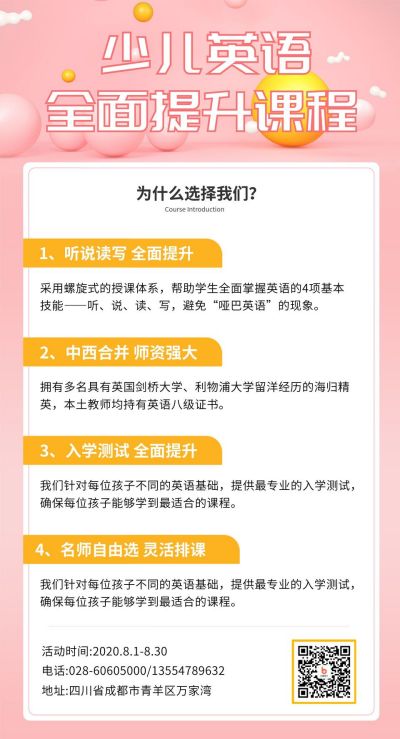 少儿早教英语教育培训手机海报 模板ID:318