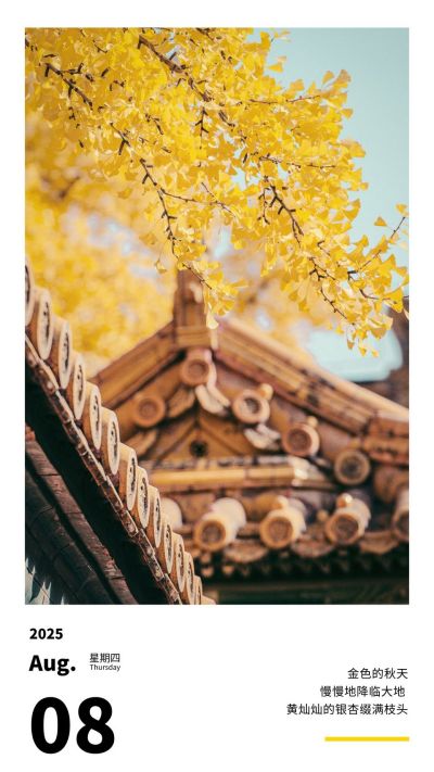 立秋银杏叶风景日记手机海报 模板ID:320