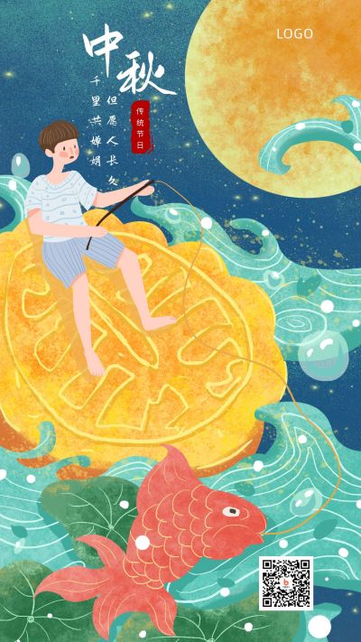 手绘月饼锦鲤男孩中秋节祝福双节同庆手机海报 模板ID：2042