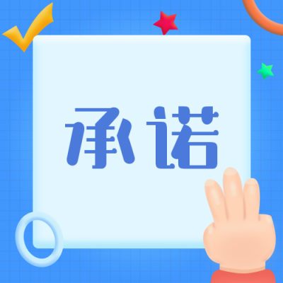 3D承诺发誓手势公众号次图 模板ID:645