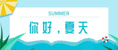 夏日海边旅游出行景点风景公众号首图 模板ID：83