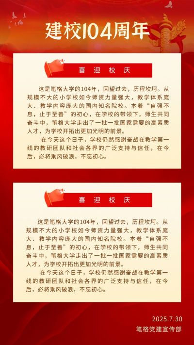 校庆宣传实践手机海报 模板ID:405