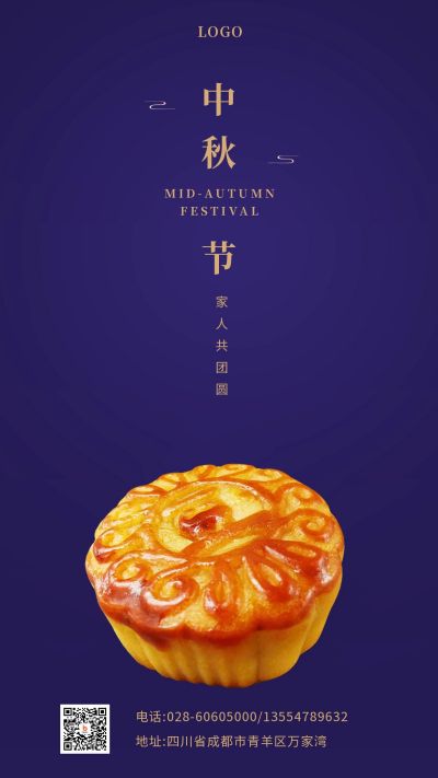 中秋国庆月饼祝福简约中国风手机海报 模板ID：1806