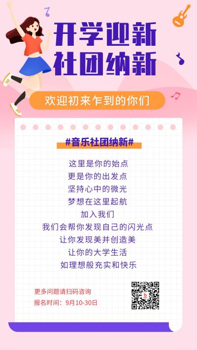 粉色开学季小清新手机海报 模板ID:402