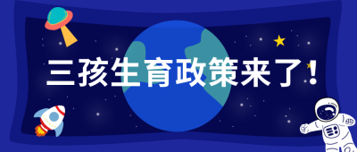 卡通宇宙每日新闻热点政务通知公众号首图 模板ID：1814