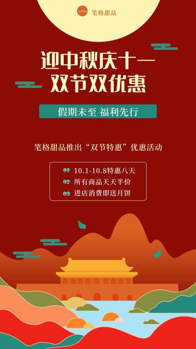 红色喜庆背景中秋节双节同庆活动促销手机海报 模板ID:1465