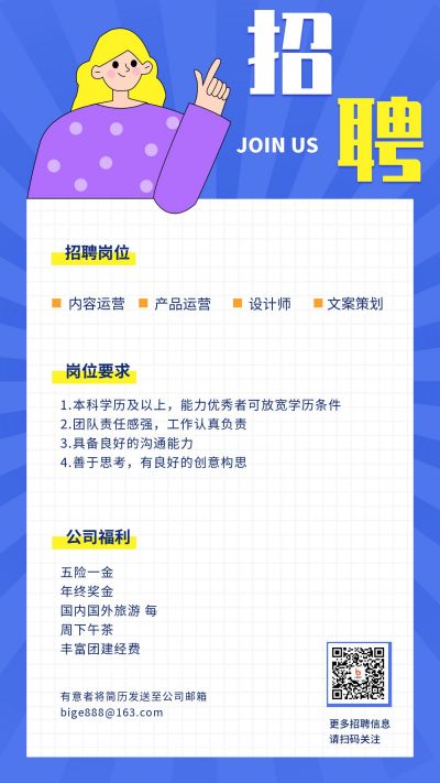 招聘职场求职上班手机海报 模板ID：406