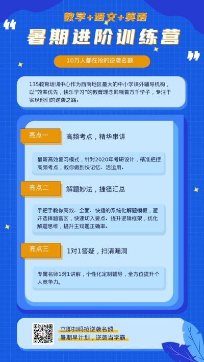 暑假训练营高效培训指导复习课程安排手机海报 模板ID:376