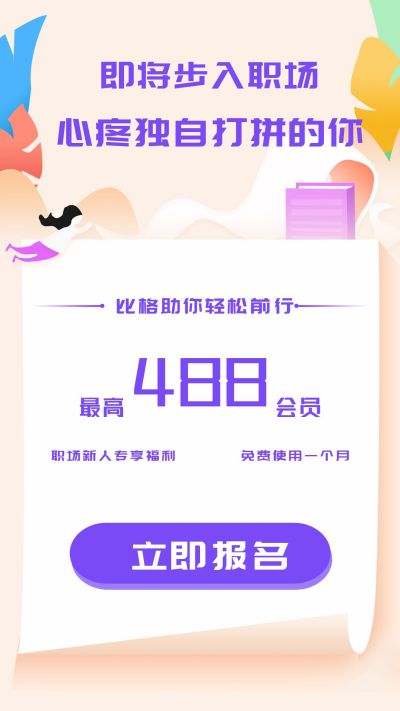 职场入职培训技能实习手机海报 模板ID:484